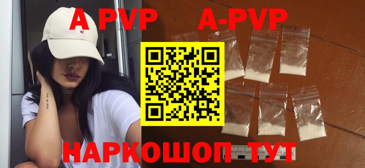 APVP Соль Калининград