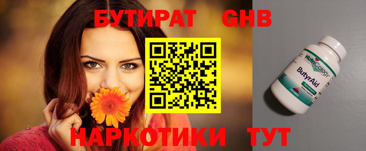 Бутират BDO Калининград