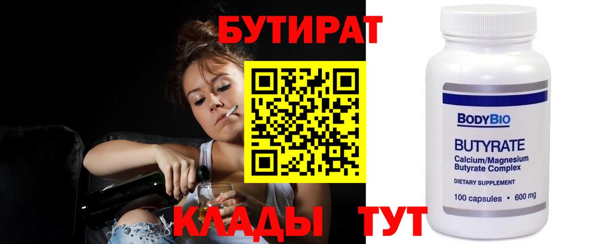 Калининград  Бутират 99%  Вход с VPN 