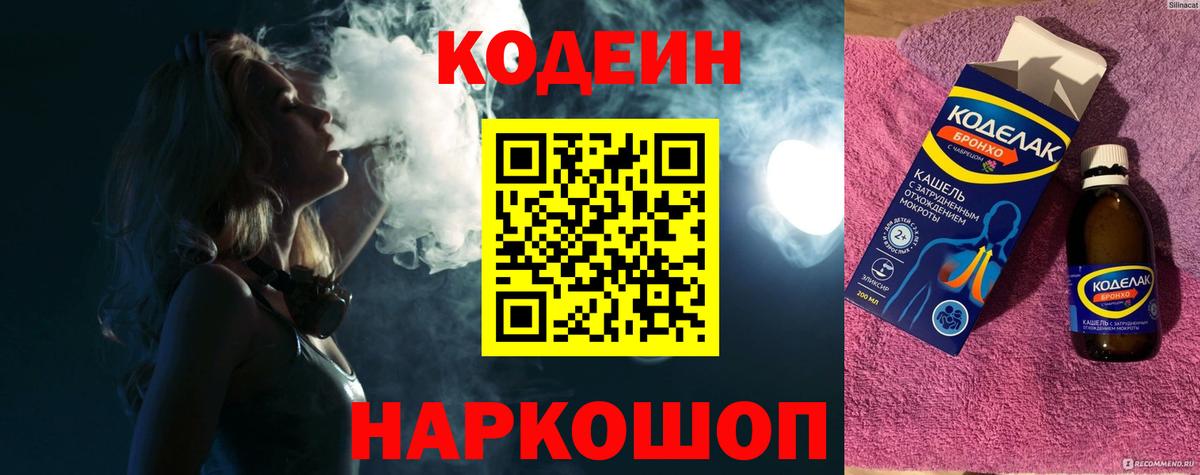 Калининград  Кодеин напиток Lean (лин)  Вход с VPN 