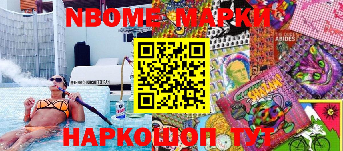 Марки 25I-NBOMe 1,5мг Калининград